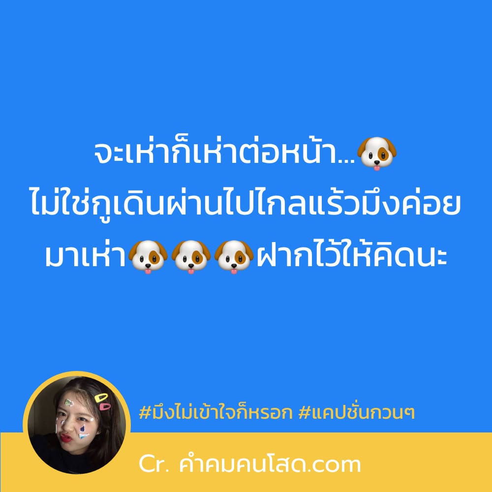 33 อันดับแคปชั่นโมโห ที่มียอด Retweet มากที่สุด (03/09/2564)